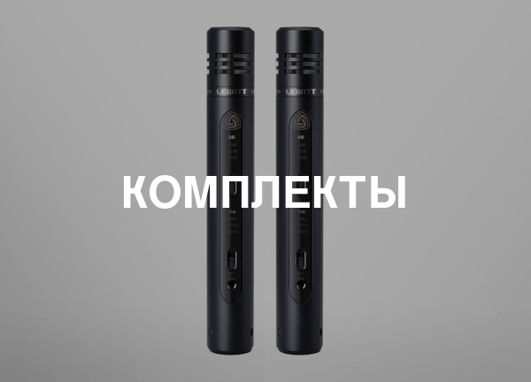 Комплекты